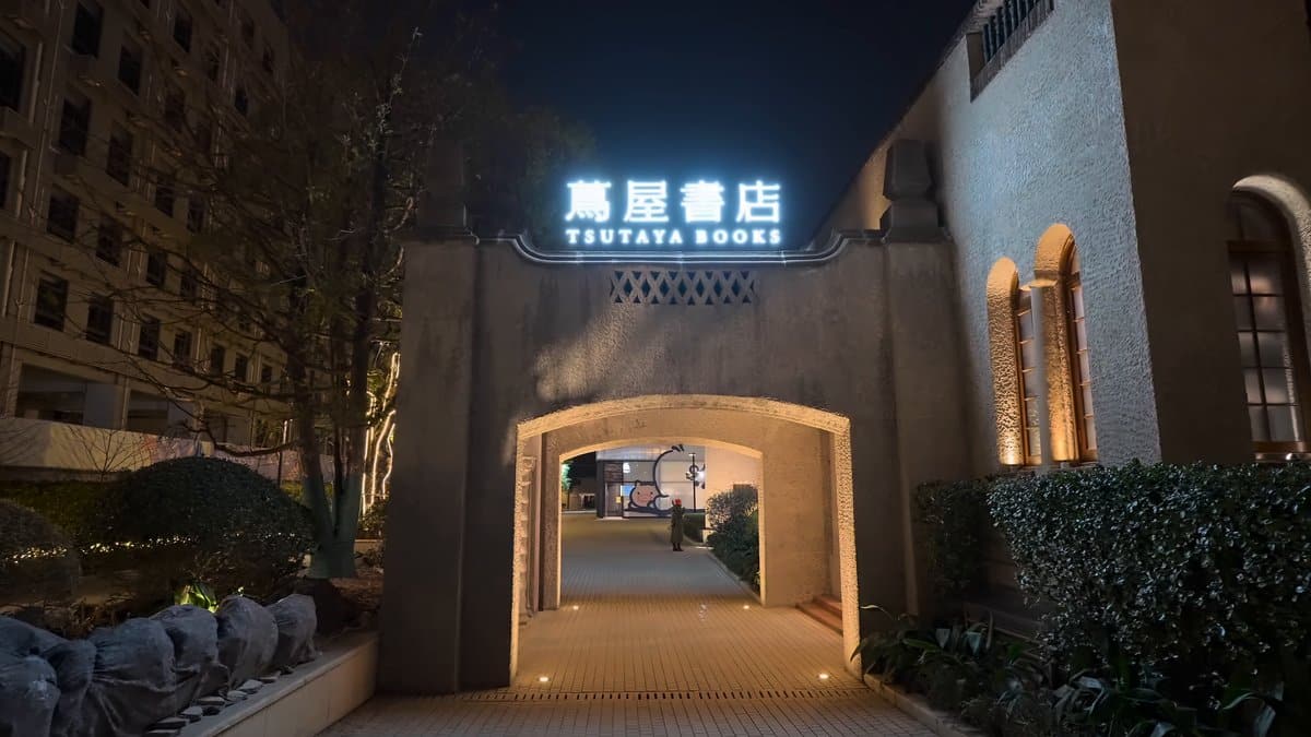 Archway leading to Tsutaya Books