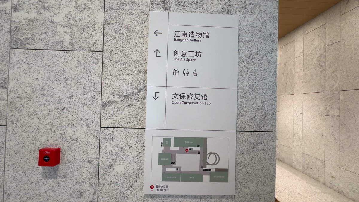 A wayfinding sign — 江南造物馆 Jiangnan Gallery, 创意工坊