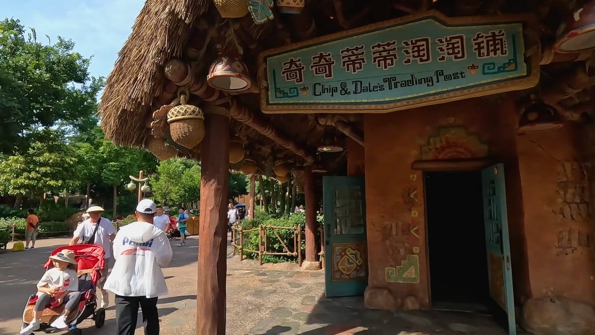 The 奇奇蒂蒂淘淘铺 Chip & Dale's Trading Post sign