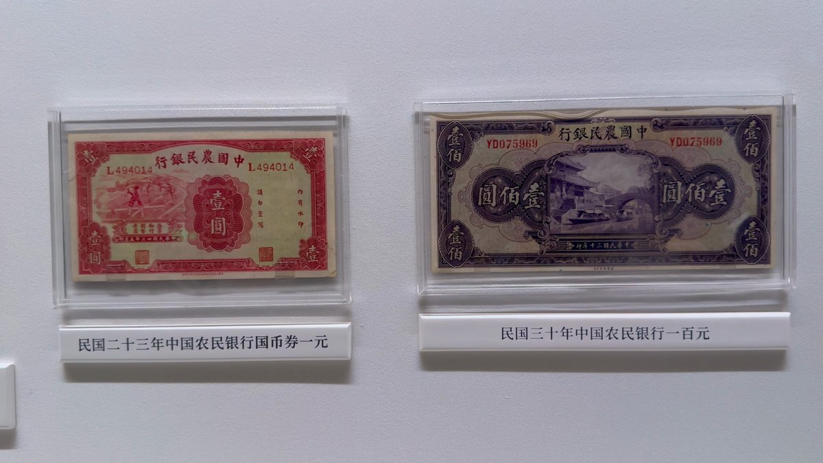 Two Republic-era notes labelled 民国二十三年中国农民银行国币券一元 and 民国三十年中国农民银行一百元.