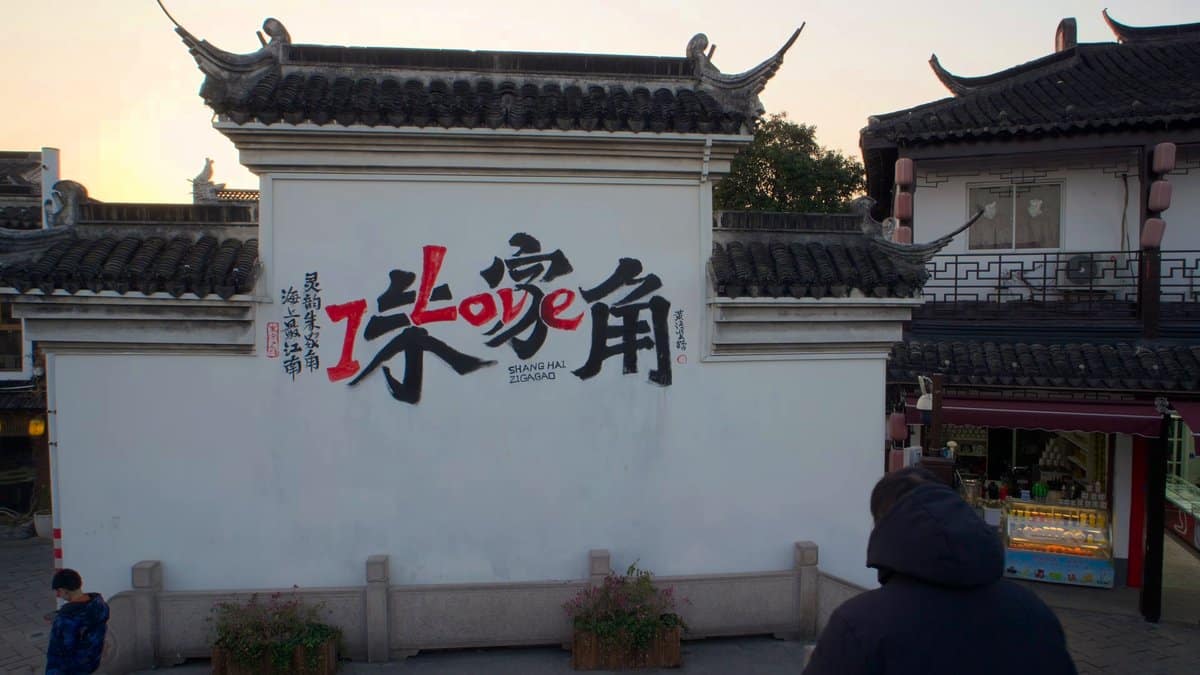 Zhujiajiao painted on white wall